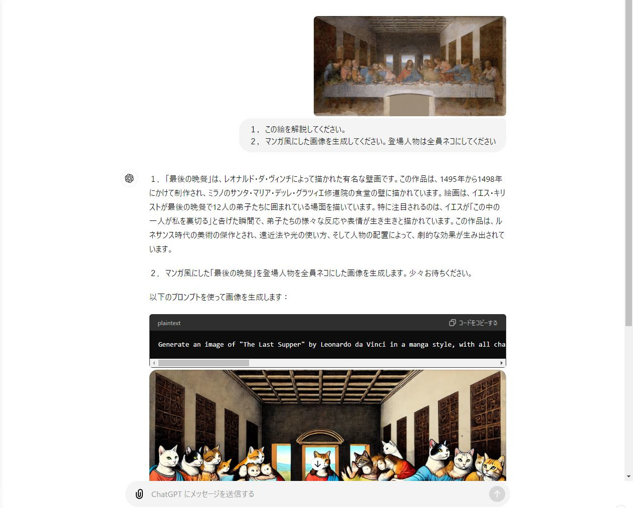 ChatGPTが生成した画像の例