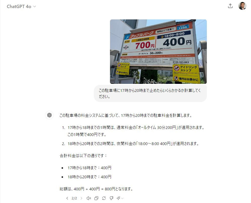 ChatGPT 4oとのやり取りの記録