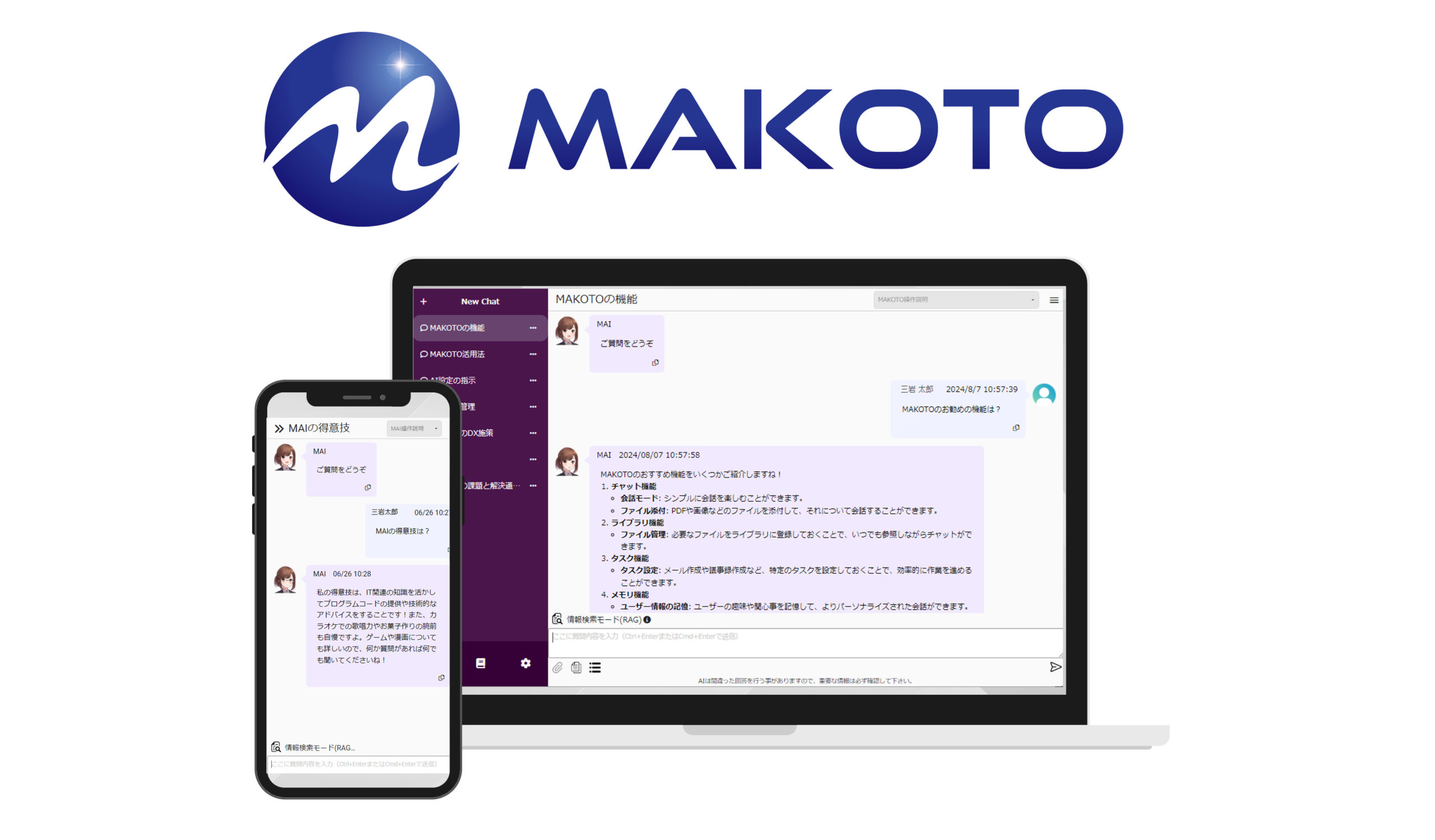 セキュア生成AI「MAKOTO」