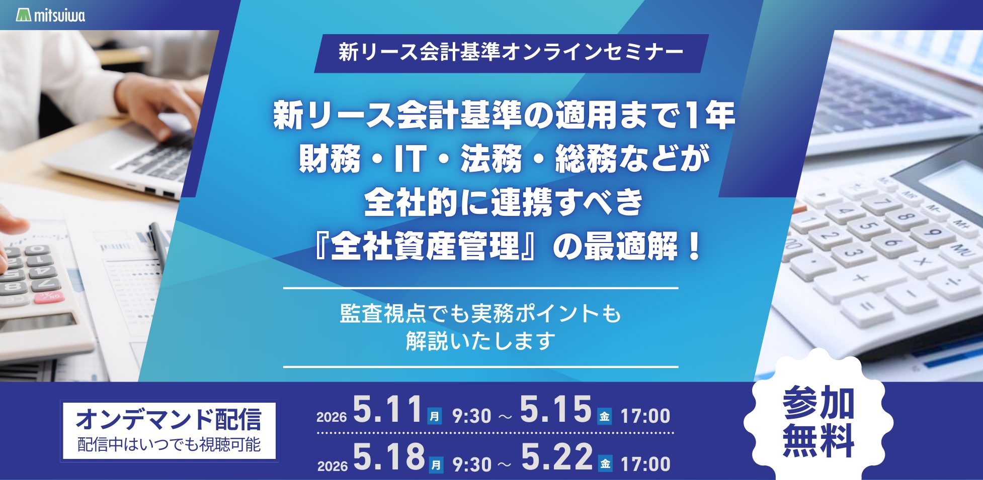 新リース会計セミナー